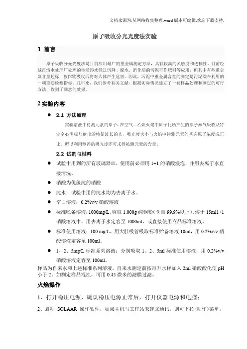原子吸收法的操作流程与实验步骤