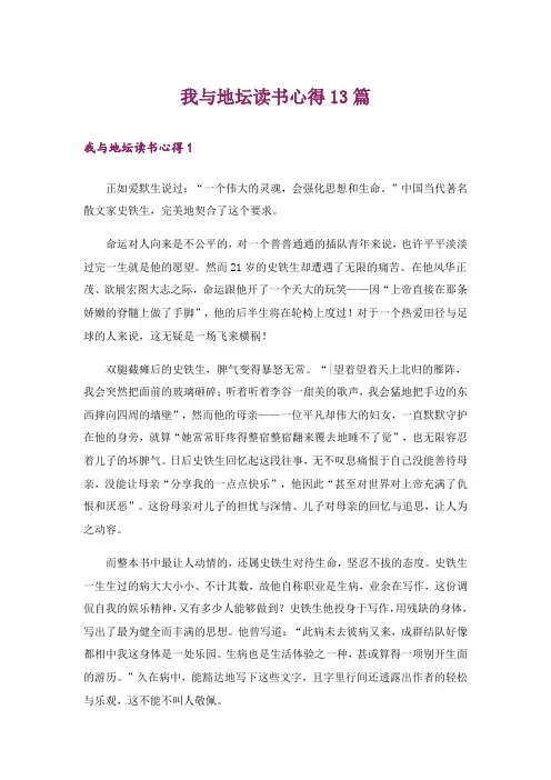 我与地坛读书心得13篇