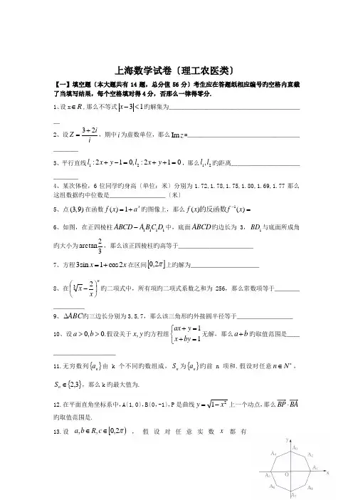 2019年全国高考理科数学试题及解析-上海卷