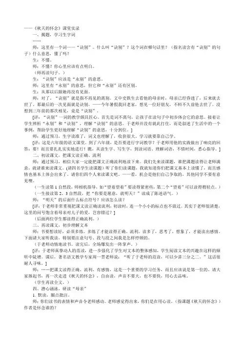 于永正：《秋天的怀念》课堂实录