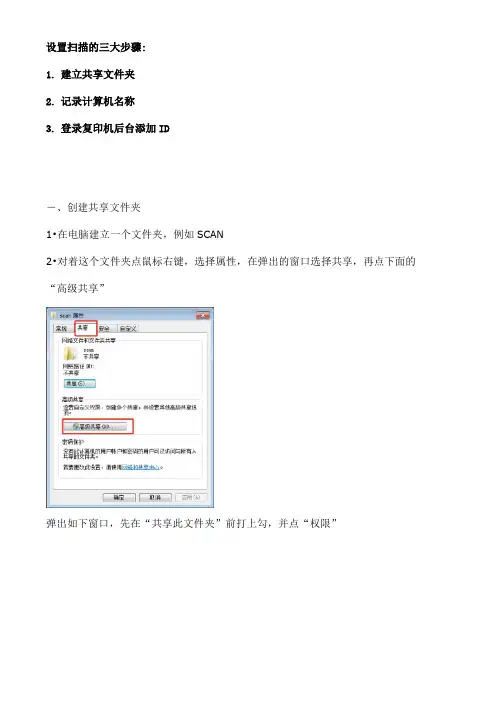 京瓷复印机SMB扫描设置方法