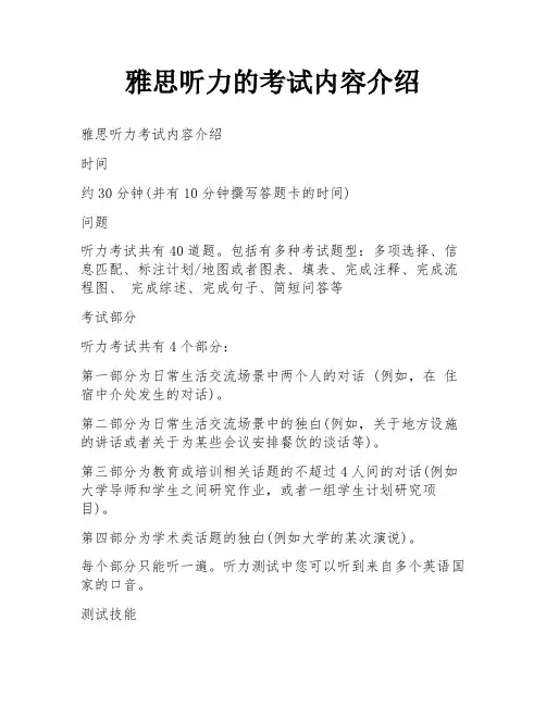 雅思听力的考试内容介绍