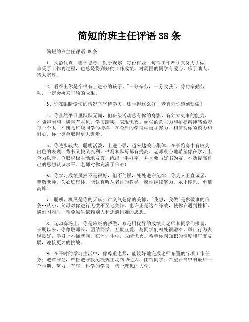 简短的班主任评语38条