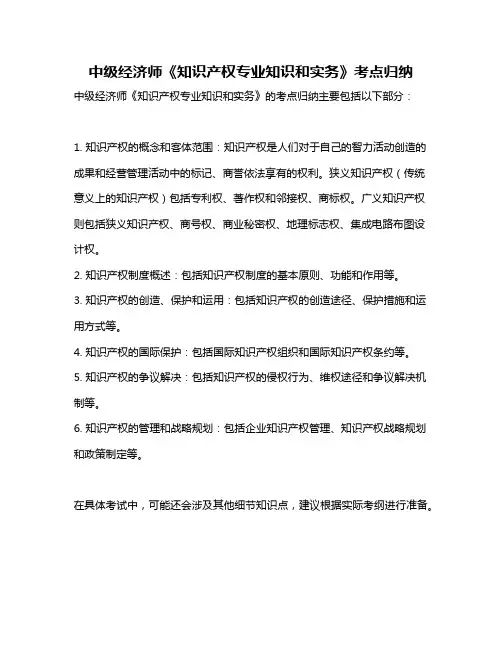 中级经济师《知识产权专业知识和实务》考点归纳