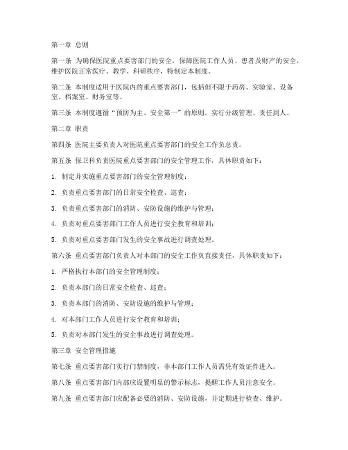 医院重点要害部门安全管理制度