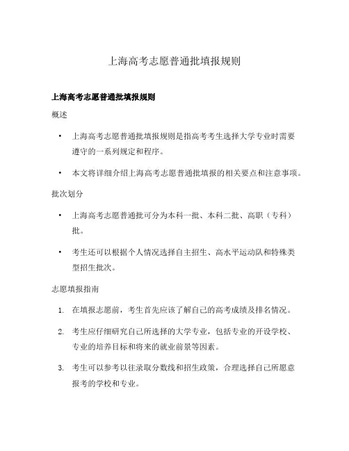 上海高考志愿普通批填报规则