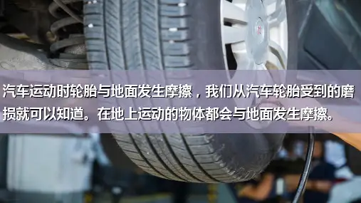 五年级上册科学课件第四单元第五节运动与摩擦力教科版(共13张PPT)