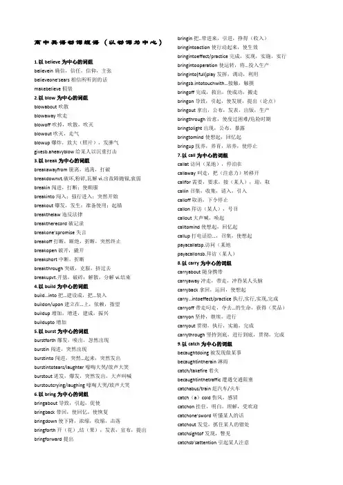 高中英语动词短语