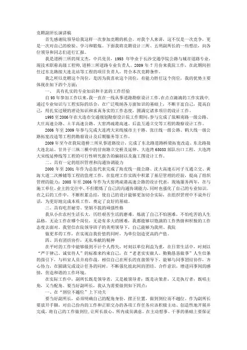 副所长竞聘演讲稿