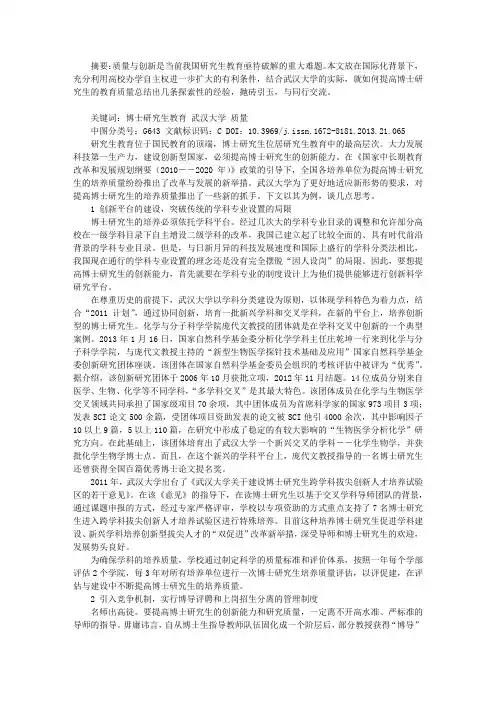 创新机制,着力提高博士研究生的培养质量