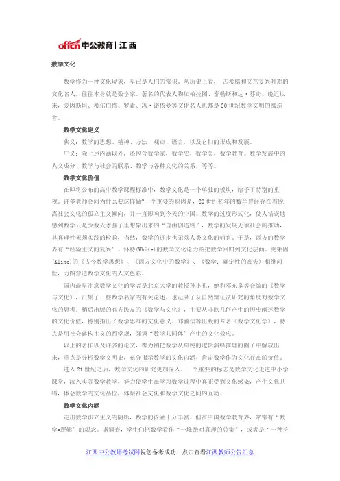 数学文化、定义、价值、文化内涵