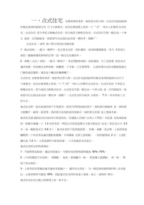 住宅建筑的形式