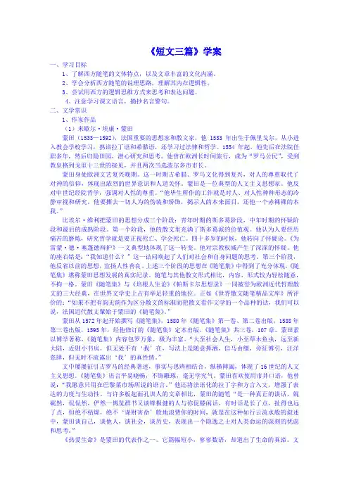 【名师课堂 备课包】高中语文人教版必修4学案 第三单元第课 短文三篇