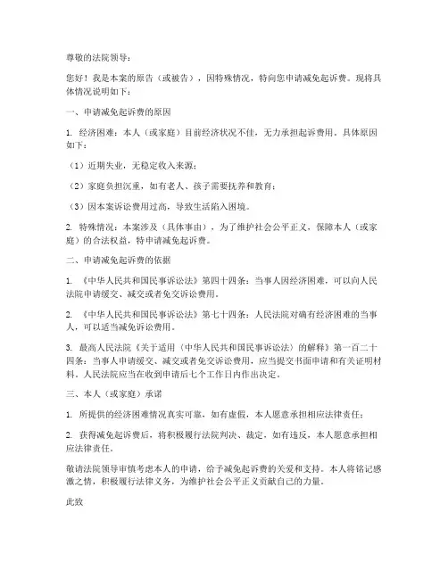起诉费减免申请书范本