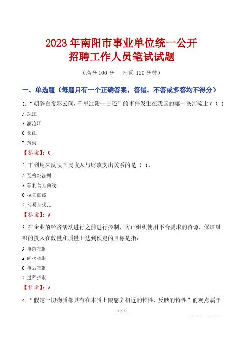 2023年南阳市事业单位统一公开招聘工作人员笔试真题