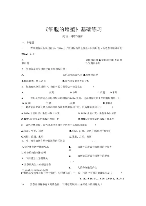 【基础练习】《细胞的增殖》(生物人教必修1).doc