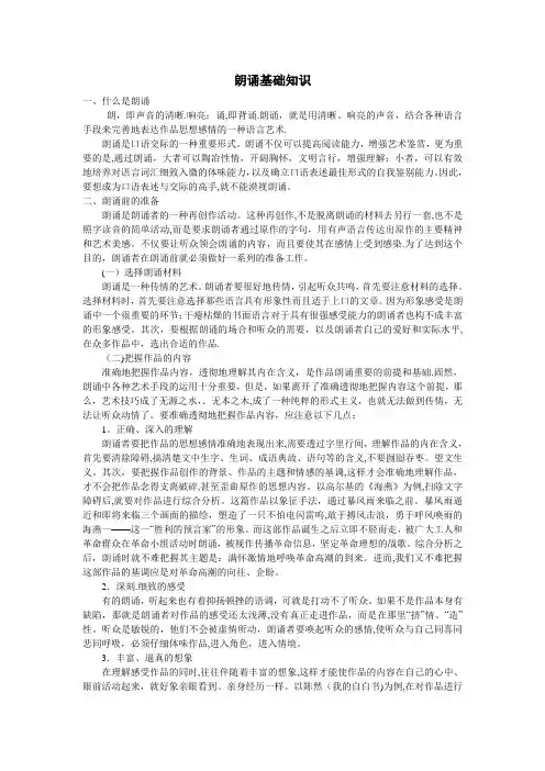 朗诵基础知识