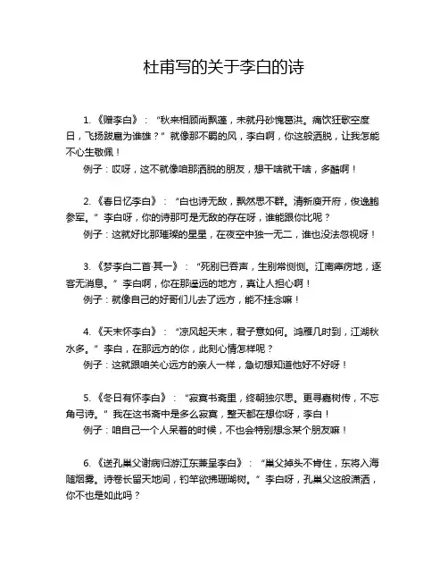 杜甫写的关于李白的诗