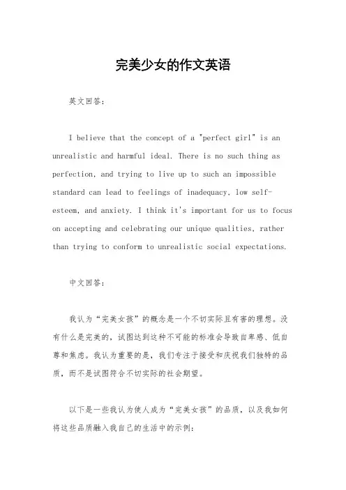 完美少女的作文英语