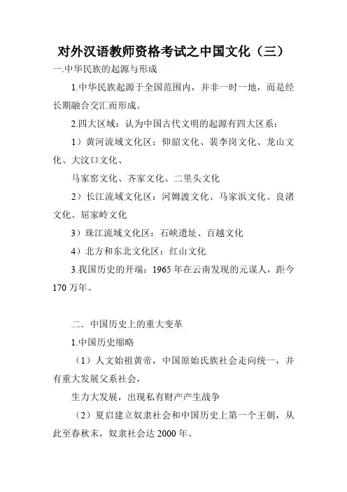 对外汉语教师资格考试之中国文化(三)