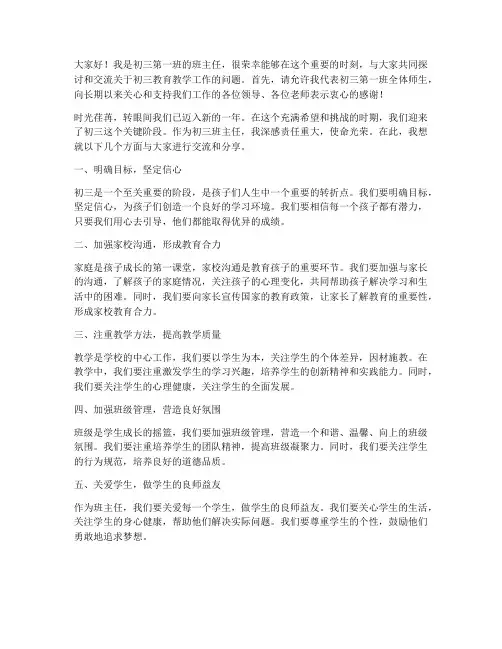 初三第一教师会发言稿
