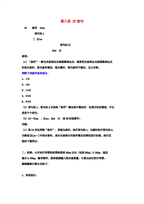 八年级信息技术《第八讲 IF语句》教案