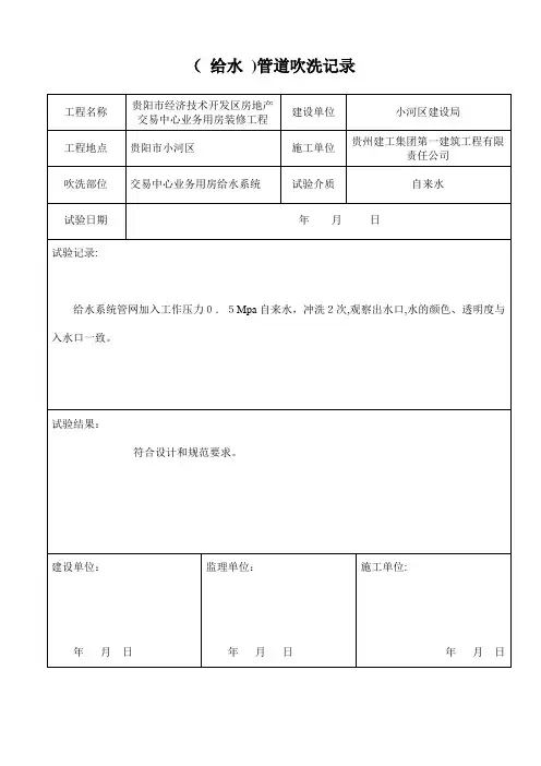 给水管道冲洗记录【范本模板】