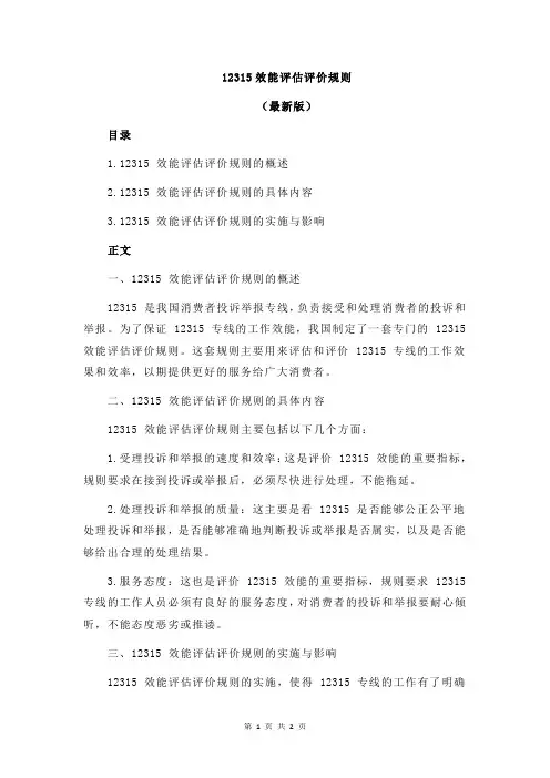 12315效能评估评价规则
