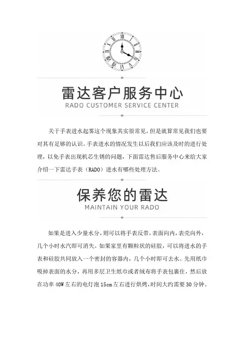 雷达(RADO)手表进水