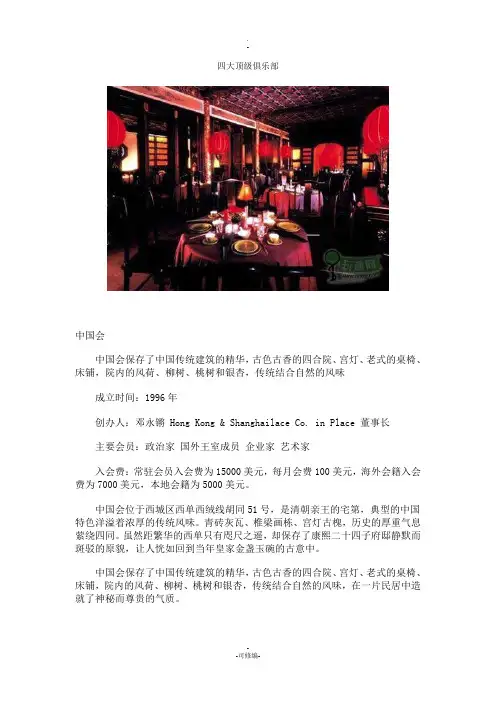 北京四大顶级俱乐部