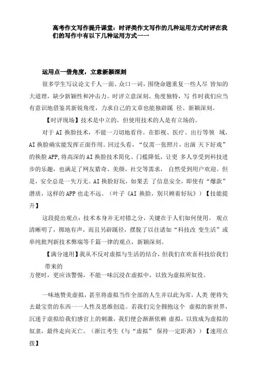 高考作文写作提升课堂：时评类作文写作的几种运用方式