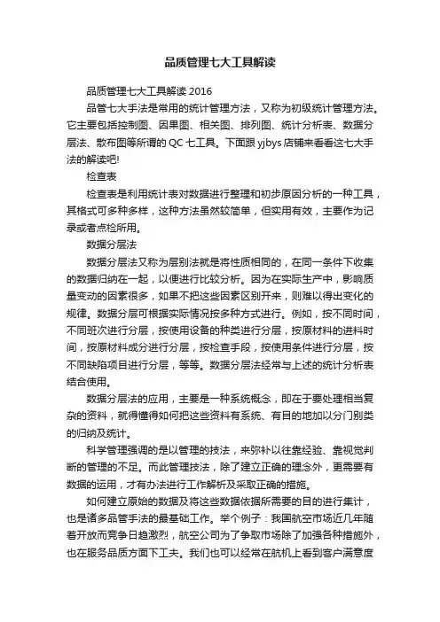 品质管理七大工具解读