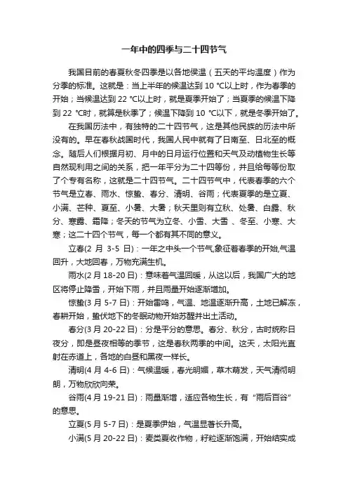 一年中的四季与二十四节气