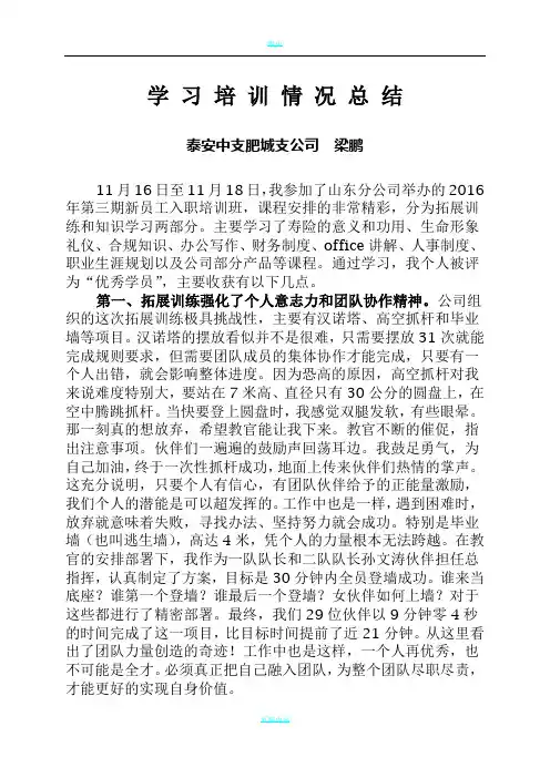 富德生命人寿保险公司参加学习培训总结