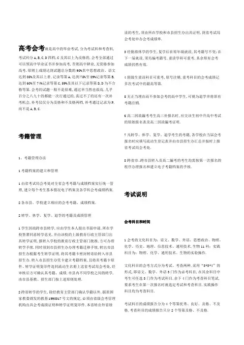 高考会考相关规定