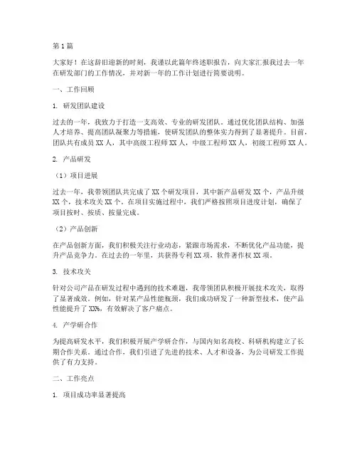 研发总监年终述职报告(3篇)