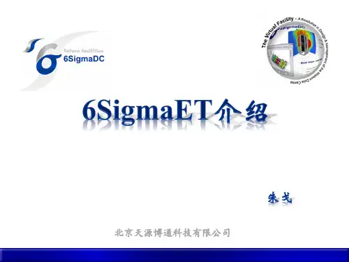 6SigmaET 介绍-入门必备