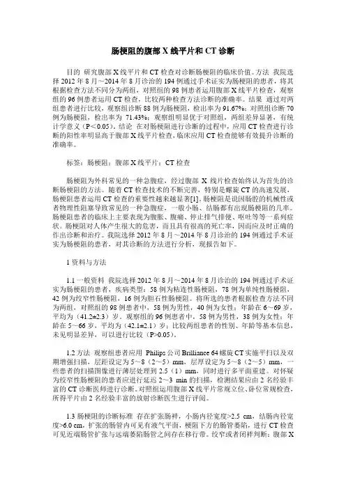 肠梗阻的腹部X线平片和CT诊断