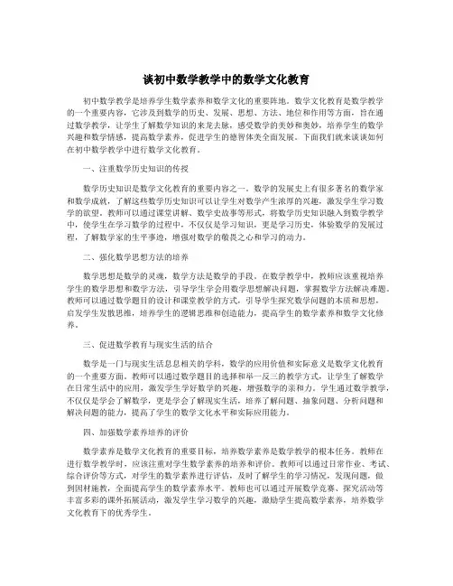谈初中数学教学中的数学文化教育