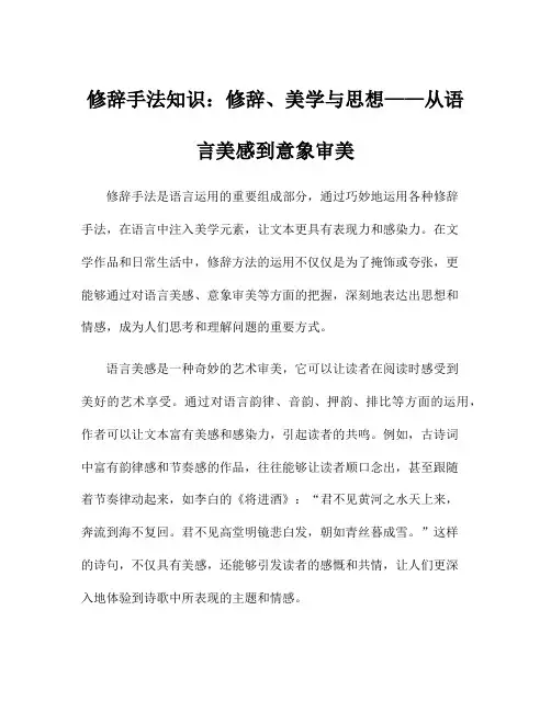 修辞手法知识：修辞、美学与思想——从语言美感到意象审美
