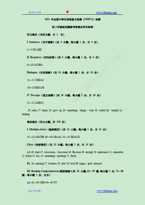 2013 年全国中学生英语能力竞赛(NEPCS)初赛初二年级组试题参考答案及评分标准