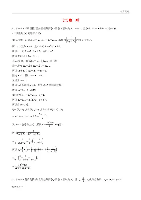 2019年高考数学总复习 优编增分练：中档大题规范练(二)数列 理