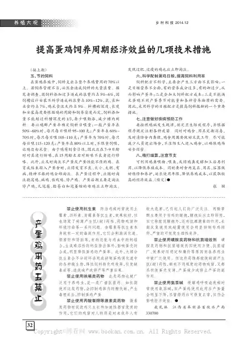 提高蛋鸡饲养周期经济效益的几项