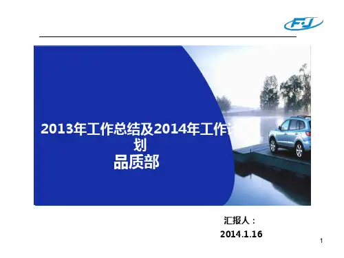 品质部年终总结PPT课件