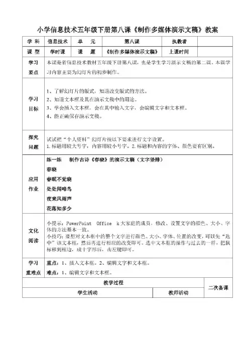小学信息技术五年级下册第八课《制作多媒体演示文稿》教案