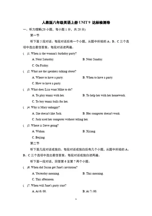 人教版八年级英语上册UNIT 9 达标检测卷含答案