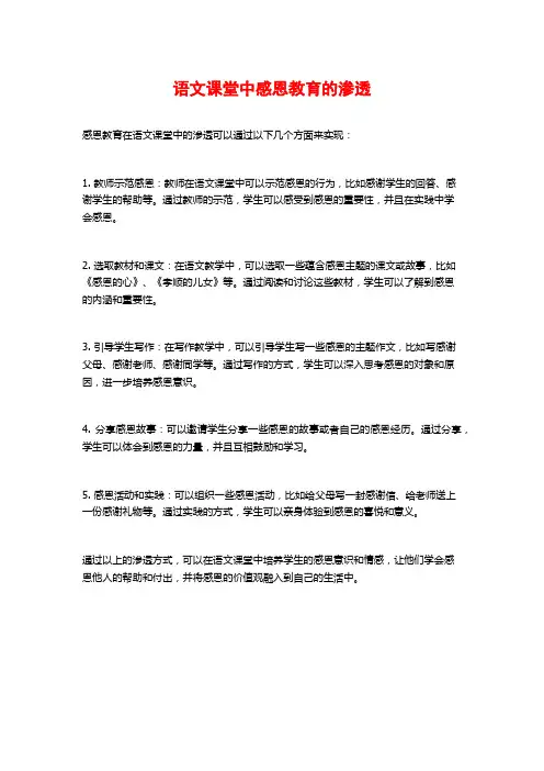 语文课堂中感恩教育的渗透
