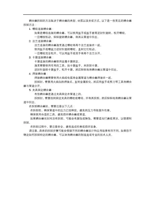 耦合器拆卸方法