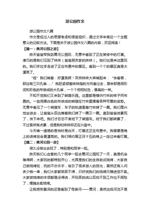 游公园作文八篇
