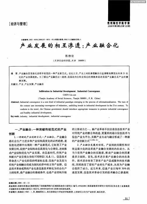 产业发展的相互渗透：产业融合化